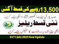 8171 Web Portal July 2025 Update | BISP 8171 Updates 2025 | BISP 13,500 Payment Check in 1 Minute