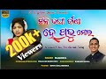 Capture de la vidéo Mono Bhonga Bina Ll ମନ ଭଙ୍ଗା ବୀଣା,Odia Christian Devotional Song Ll Rashmita Ll Pk Gospel Music Ll