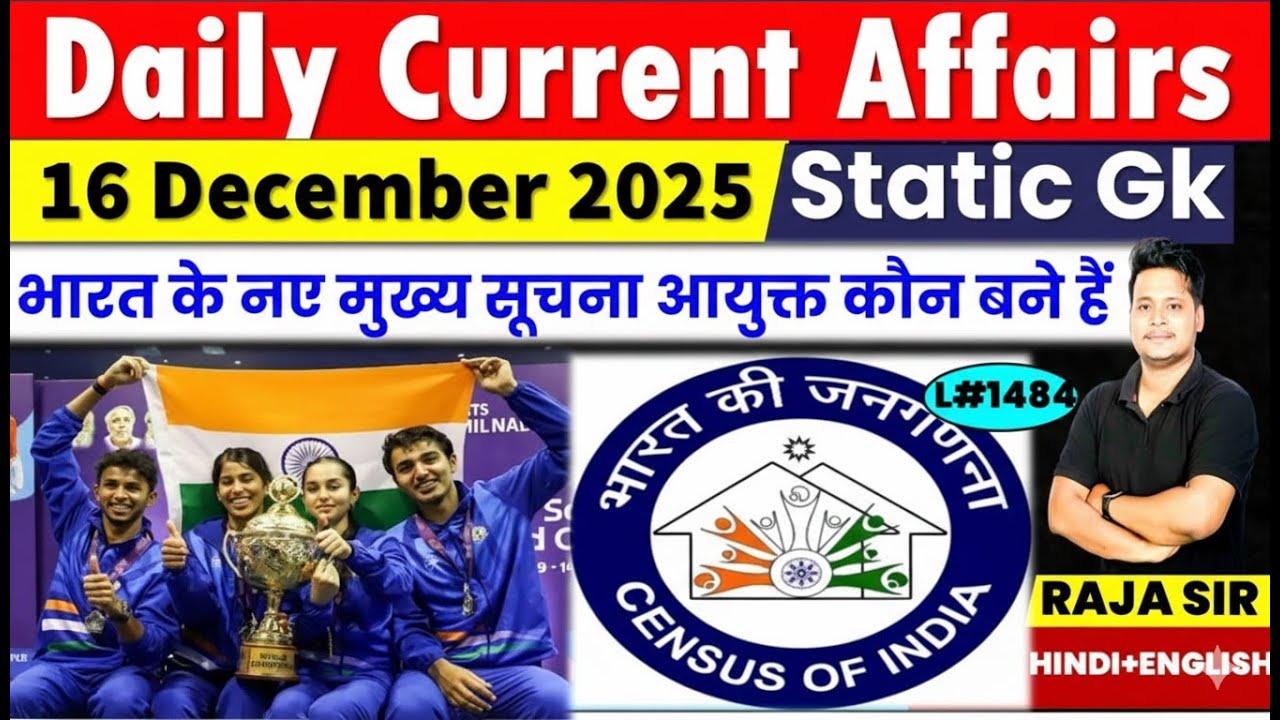 16 December 2025  |Current Affair Today | Daily Current Affairs |Ssc |Rrb Ntpc|Bpsc|