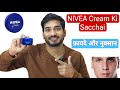 NIVEA Cream Honest Review | Sacchai Jaan Lo | Nivea Cream