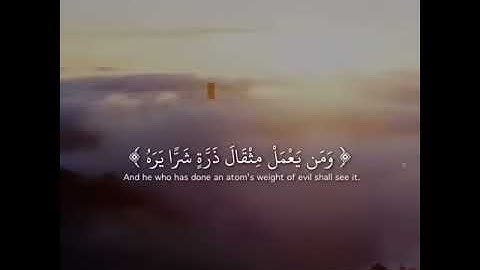 سورة الزلزلة❤️ للقارئ : أحمد سعود⭐️