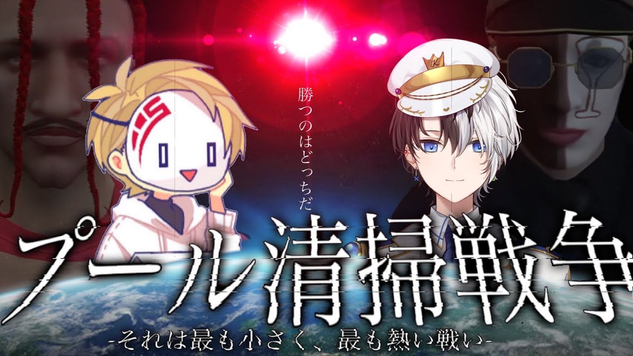 【シヴァ視点】MADTOWNで繰り広げられたKamitoVSシヴァのプール清掃対決を映画化しました。