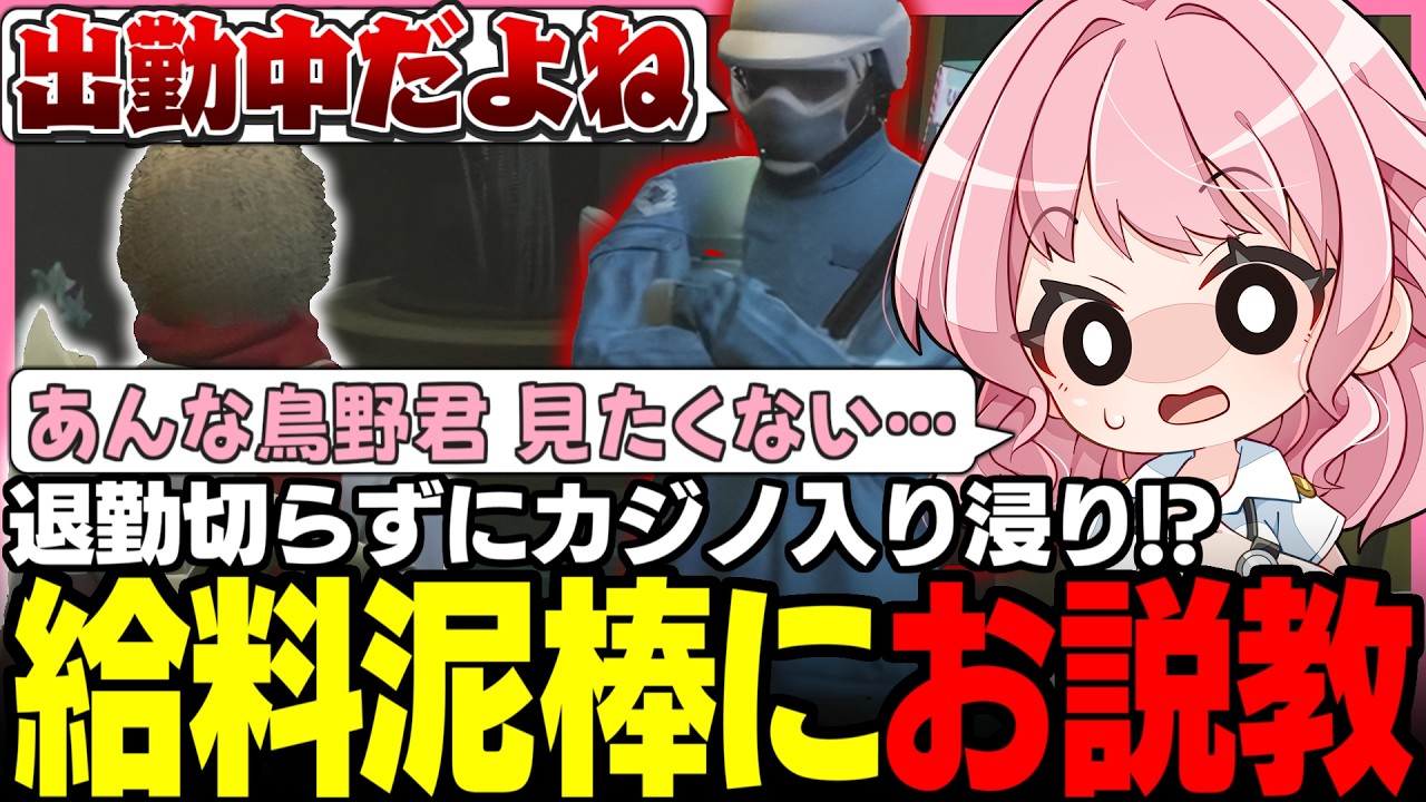 【#ストグラSeason2】鳥野ぎんに鉄槌!? 勤務中にカジノに入り浸る給料泥棒に凸る救急隊とこみタラ公式グッズに大興奮のよつは先生【ノビーラング/カテジ/命田守/ストグラ救急隊/ストグラ切り抜き】