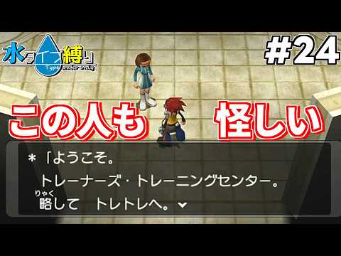 【ポケモンXD闇の旋風ダークルギア】もうこの街の人信用できない　#24　【隼川ミユキ】