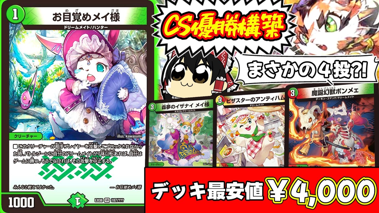 Duel Masters Battle] Apparently a genius DMP won a CS tournament