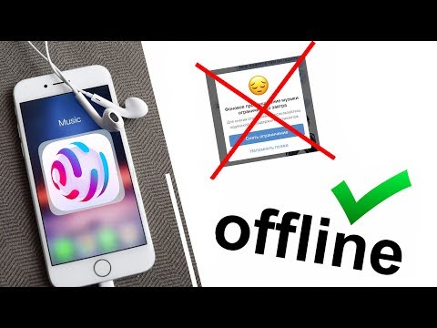 КАК СЛУШАТЬ/СКАЧАТЬ МУЗЫКУ В ВК ОФЛАЙН БЕСПЛАТНО НА АЙФОН/iPhone 2019 БЕЗ ИНТЕРНЕТА | НОВЫЙ СПОСОБ