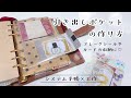 【システム手帳/全サイズ作れます】フレークシールやカード収納に