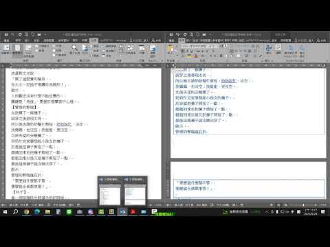 Word教程03 如何並排兩份文件來編輯 Word教學