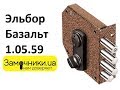 Замок Эльбор Базальт 1.05.59 Распакова/Обзор - Замочники.ua #Zamochniki #Замочники