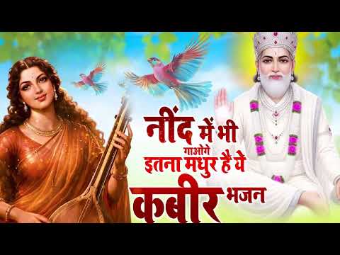 मनुष्य जन्म मिला है तो ये बात जरूर जान लो 🌺 | कबीर साहेब की अमर वाणी | 2026