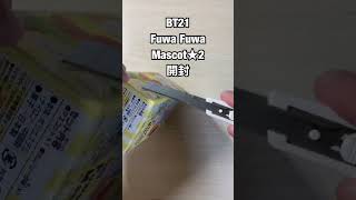 BT21 Fuwa Fuwa Mascot★2開封していくよ！ #bt21 #bts #rj  #ふわふわマスコット #開封動画 #fuwafuwamascot