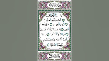 صفحة 1 سورة الفاتحة ۞ الحصري ۞ قصر المنفصل ۞ إذاعة القرآن الكريم المصرية ۞ بسم الله الرحمن الرحيم