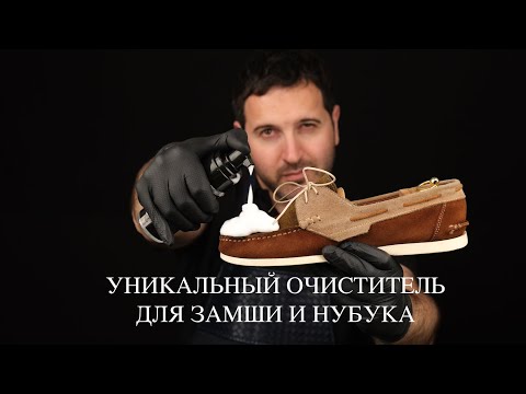 GUIN пена очиститель для замши с насыщением цвета.