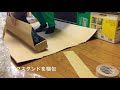 長いもの梱包〜ダンボール踏み踏み