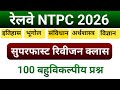 RRB NTPC Exam 2026 | RRB NTPC Exam Question Paper | Ntpc Cbt 1 Exam Question 2026