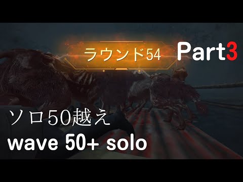 【CODM / cod モバイル】ゾンビモードエンドレスソロ50ラウンド超え動画part3  / I survived 50+ waves in CODM Zombies