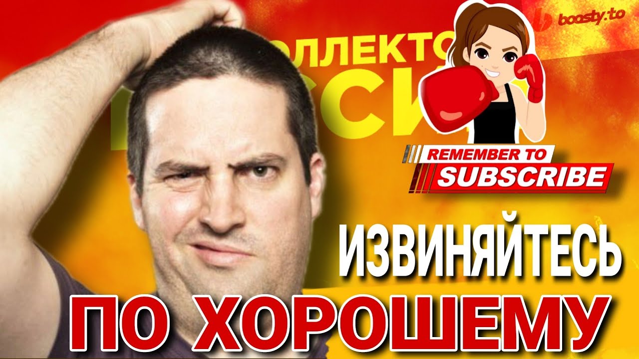 ИЗВИНЯЙТЕСЬ ПО ХОРОШЕМУ 😂 #коллекторы #микрозаймы #антиколлекторы #мфо ...