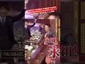 永田裕志の“白目式腕固め”を完璧再現する有田哲平 細かな表情から間の取り方まで秀逸すぎるモノマネ 思わず“プロレス愛”が全開してしまう瞬間