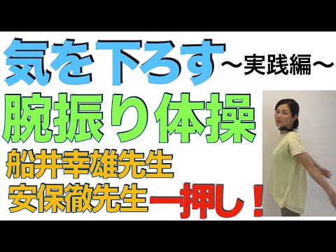 ["Arm Swing Exercises" to Relax Your Body ~Practical Edition~] This is a recommended health exerc...