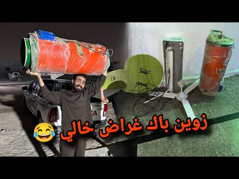 بيت رشك زوين باك غراض خالي 