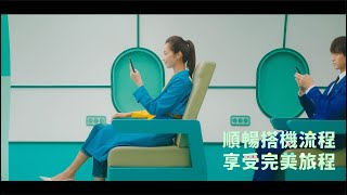 EVA Air 長榮航空 「e化新旅行」完美旅程即刻上演