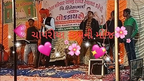 Chapariya Lagan Ma Mojj / Singer Raju Patel & Music Surendra Rathwa Ni Mojj / Aadivasi Lagan Video