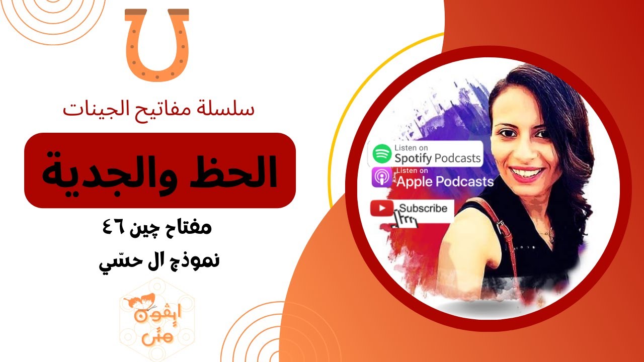 مفتاح جين ٤٦ 🍀 طريق المتعة ..مفاتيح الجينات