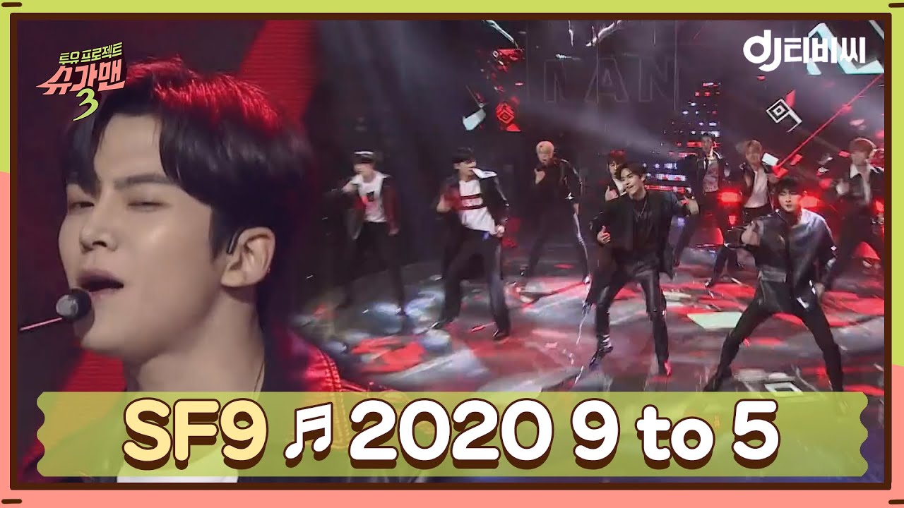[DJ티비씨] SF9 - 2020 9 to 5 ♬ #슈가맨3 #DJ티비씨