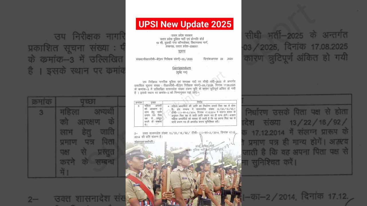 UP SI New Update 2025 🚔 | up police si latest update | up police new update | 