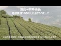 2019年4月6日「啨風藝術與黎山高山茶的邂逅」