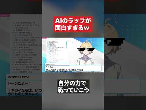 AIVTuberキカイのラップまとめ【AITuber切り取り】 #shorts #aivtuber #aituber