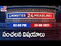 4 Minutes 24 Headlines : 2 PM | 23 August  2021 - TV9