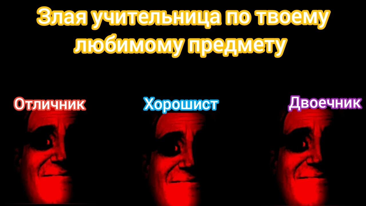 Отличник vs Хорошист vs Двоечник - YouTube