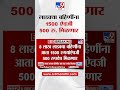 Ladki Bahin Yojana ल डक य बह ण न 1500 ऐवज 500 र म ळण र Ladki Bahin Yojana ल डक य बह ण न 1500 ऐवज 500 र म ळण र