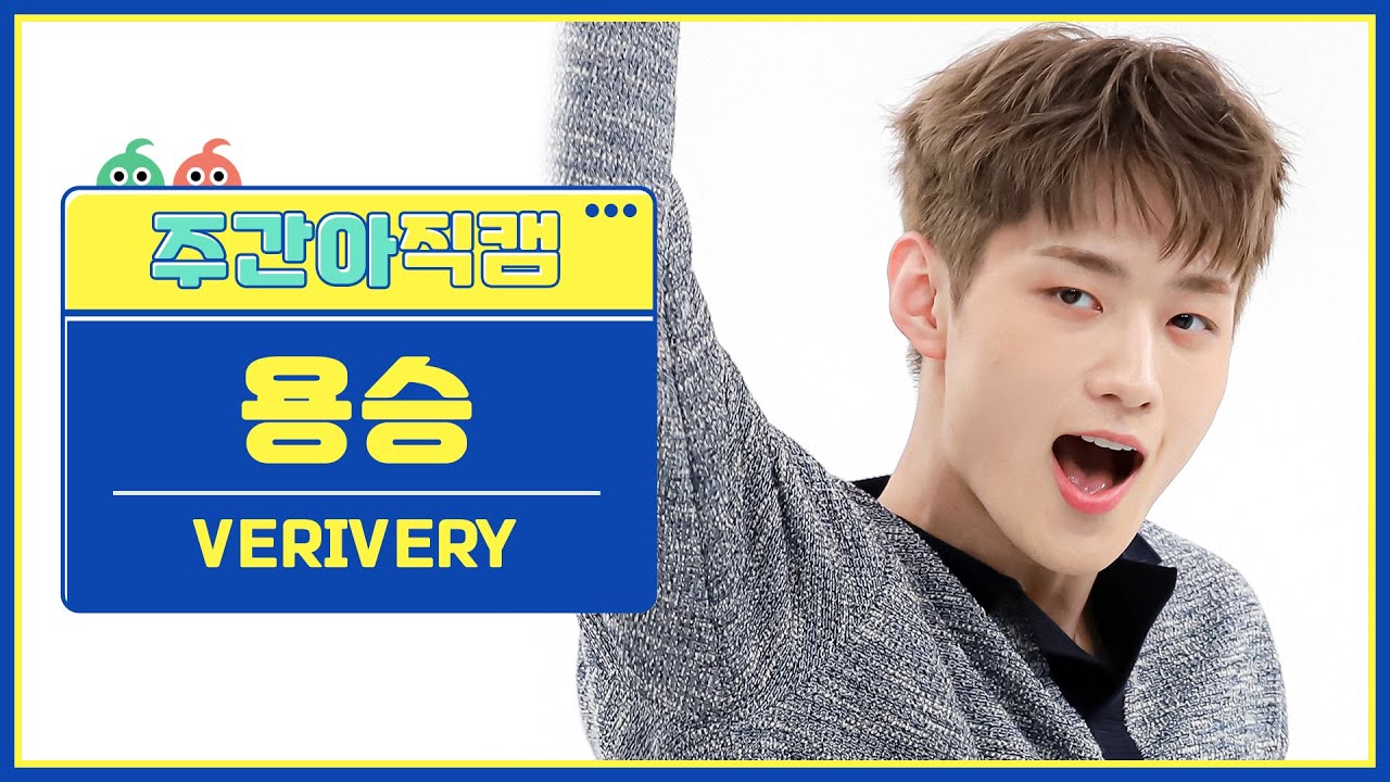 [주간아 직캠 4K] VERIVERY YONGSEUNG - Tap Tap (베리베리 용승 - 탭 탭) l EP.589