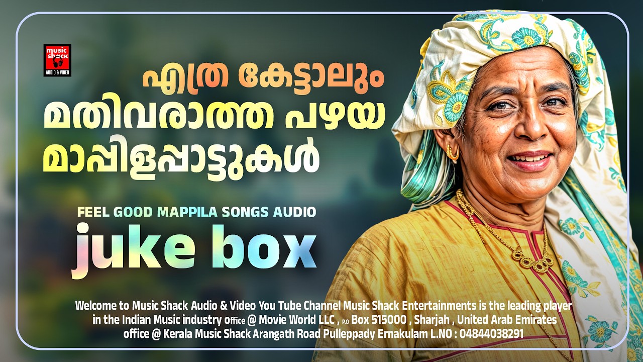 എത്ര കേട്ടാലും മതിവരാത്ത മാപ്പിളപ്പാട്ടുകൾ | Mappila songs juke box | Old is gold mappila songs