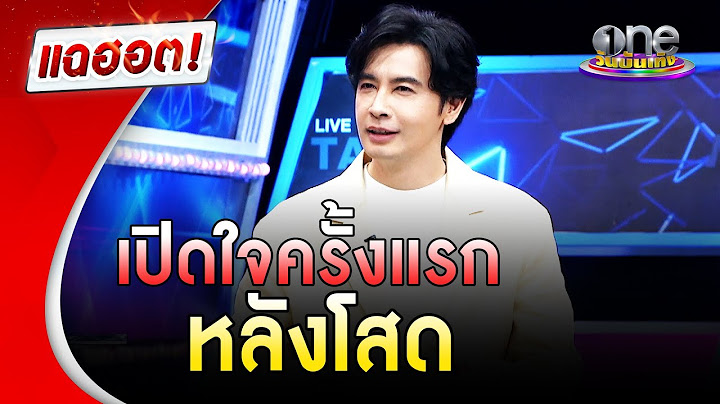 “ออย ธนา” เปิดใจครั้งแรกหลังโสด |แฉฮอต|วันบันเทิง