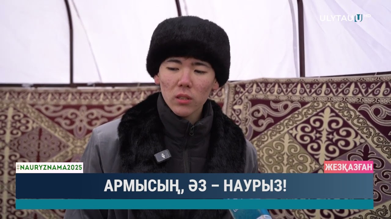АРМЫСЫҢ, ӘЗ - НАУРЫЗ!