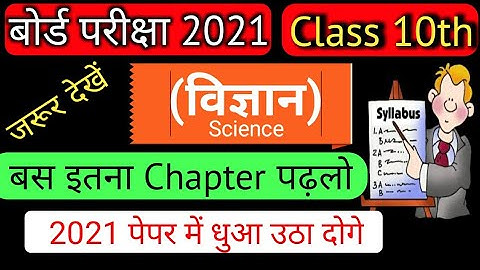 Class 10th science full syllabus 2021,/10th science chapter content 2021,/