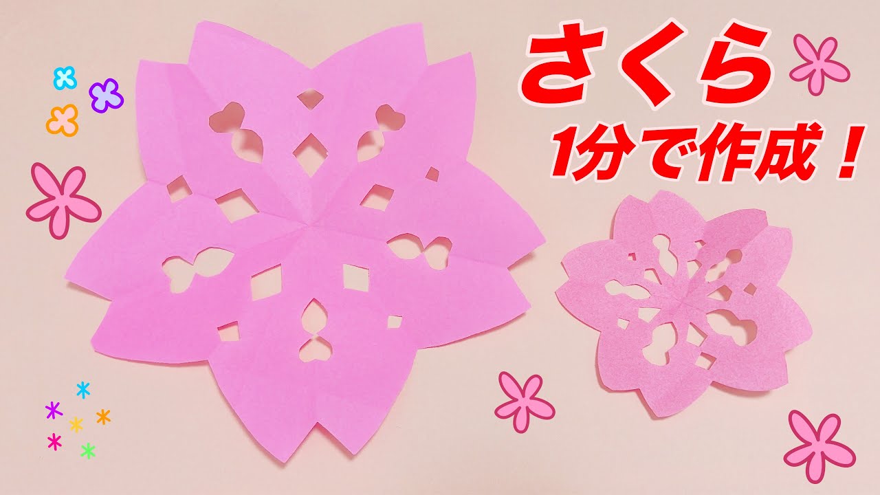 【お値下げ中】さくら　クローバー　切り紙　切り絵 折り紙 切り絵【Origami】さくらの花びら、簡単にサクッと作成して