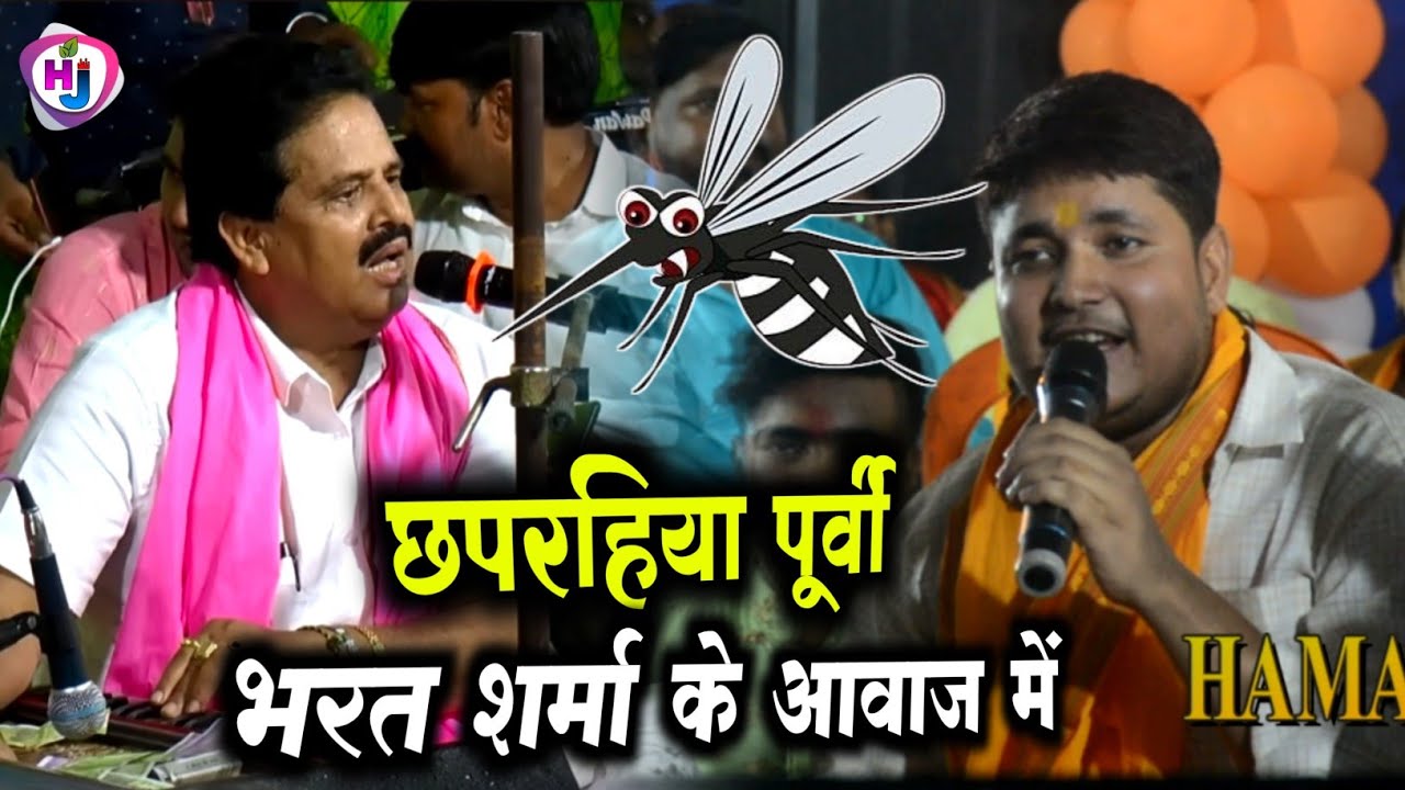 छपरहिया पूर्वी भरत शर्मा की आवाज में - Gold Raja ने Stage Show में गर्द ...