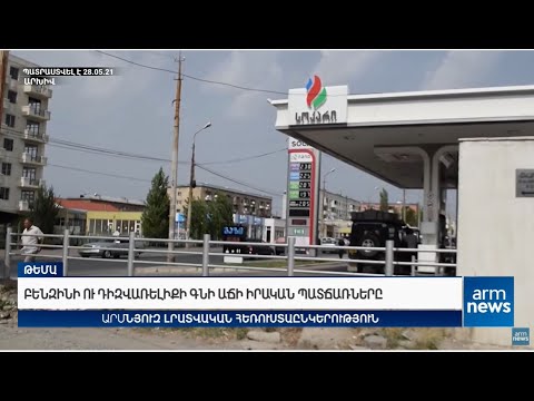 Video: Ինչն է առաջացնում ամպամած դիզվառելիք: