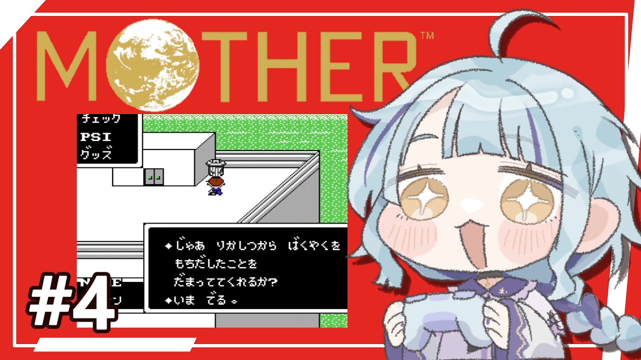 【MOTHER】ロイドくんと一緒にロケット見に行こう🚀ダンカン工場攻略🏭思い出しながらのんびり再プレイ🌎土曜朝のゆったりレトロゲーム配信 #4 ( 雛守つづり/ #個人vtuber )
