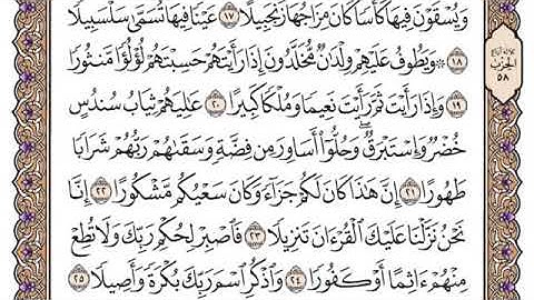 سورة الإنسان مكتوبة سعود الشريم