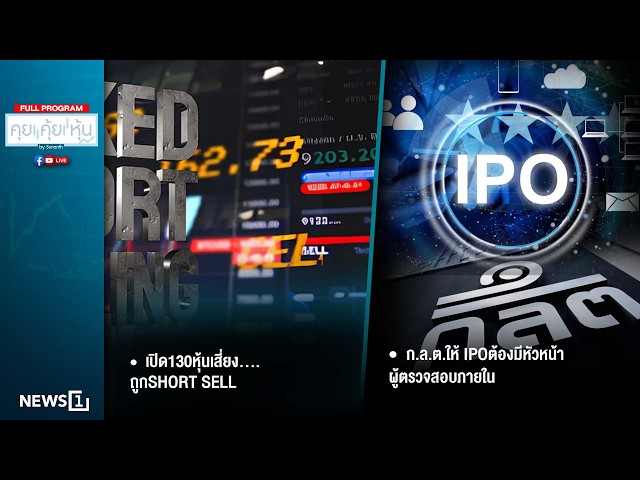 คุยคุ้ยหุ้น 11-06-69