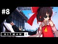 暗殺者、再びここに在り #8 [ゆっくり実況] [Hitman2]