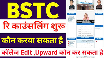 bstc 2nd college allotment list 2023 | bstc 2nd list cut off 2023 | bstc 2nd list kab aayegi 2023