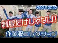 【総勢63名】 作業服コレクション　#shorts