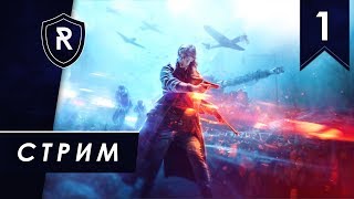 Доктор Смерть - стрим по Battlefield V