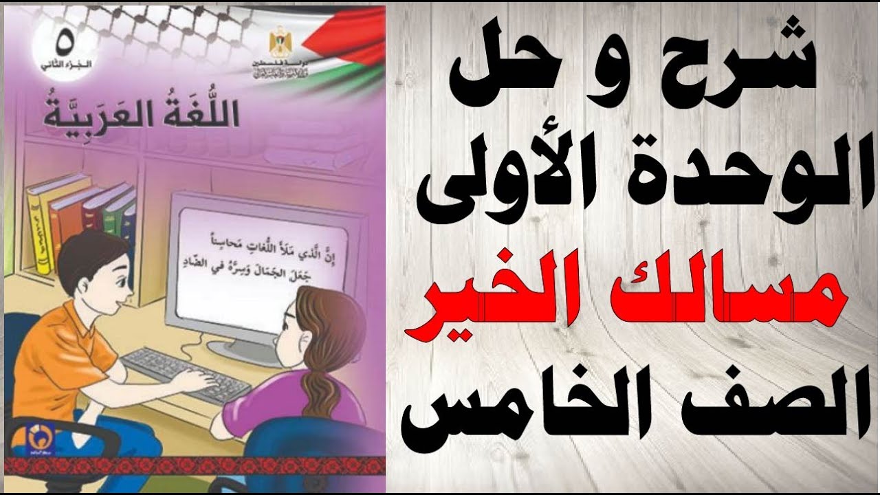 موقع كتبي الصف الخامس